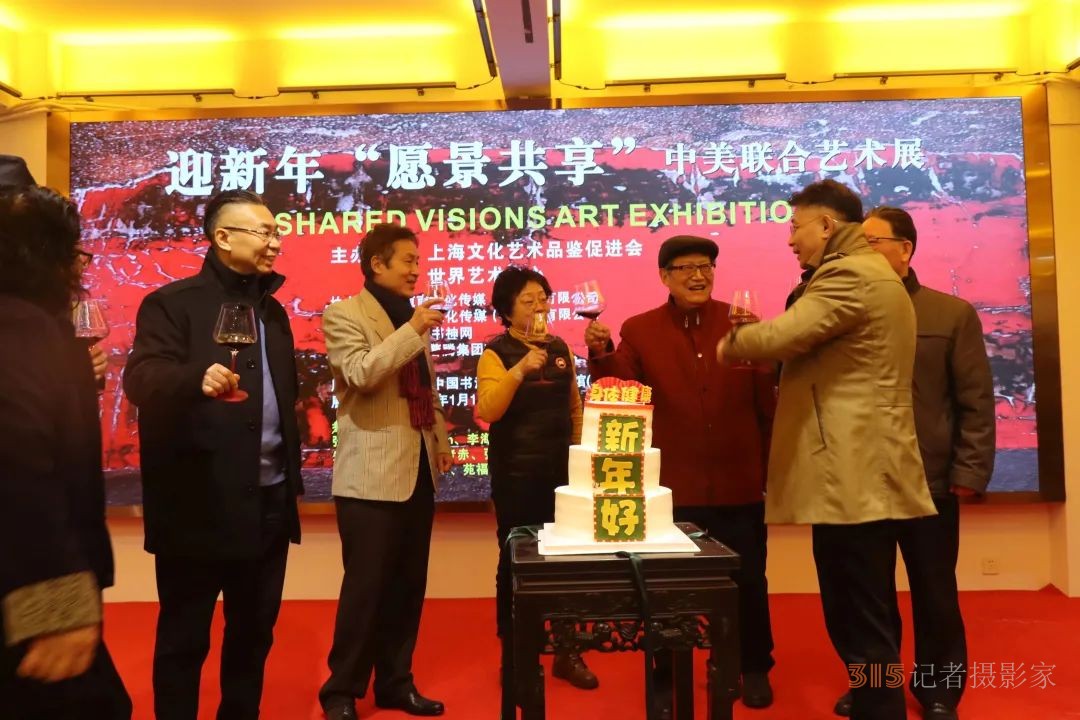 迎新年＂愿景共享＂中美聯合藝術交流展在上海中國書法院北外灘藝術館開展