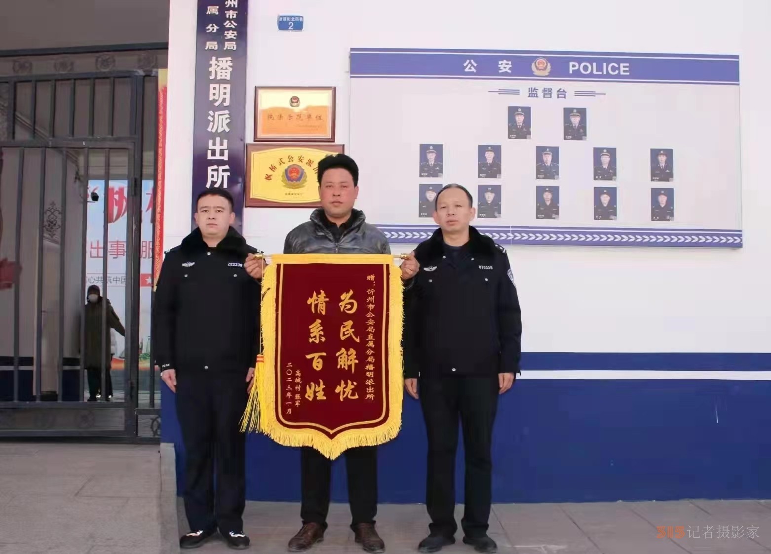 忻州市公安局直屬分局播明派出 所為民解憂 情系百姓 受到百姓好評(píng)