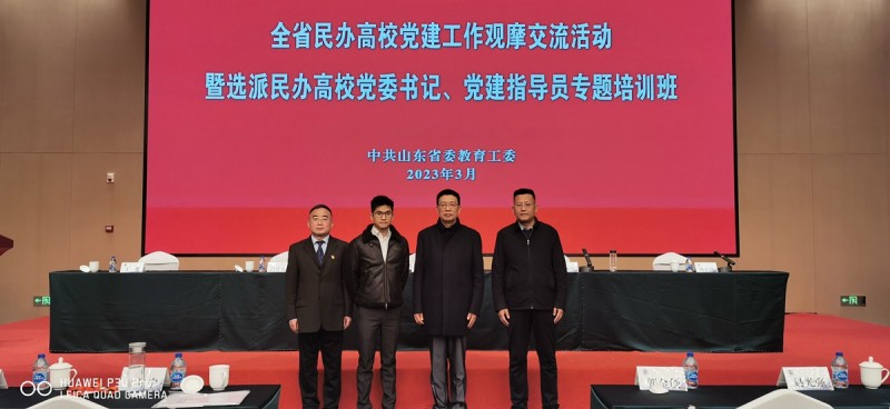 曲阜遠東職業技術學院在全省民辦高校黨建工作觀摩交流會上作典型發言