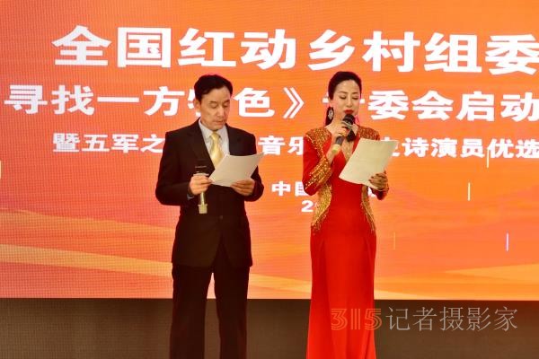 全國(guó)紅動(dòng)鄉(xiāng)村組委會(huì)《尋找一方特色》專委會(huì)啟動(dòng)儀式在京召開(kāi)