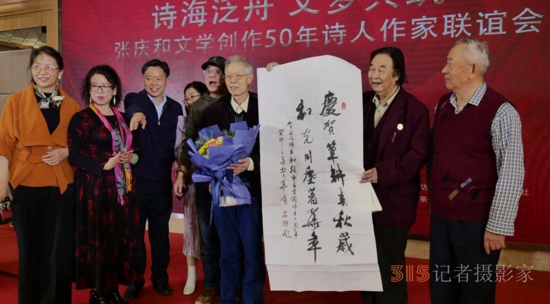 作家張慶和文學創作50年詩人作家聯誼會在京舉行