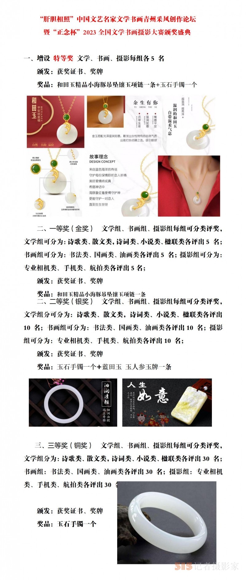 “肝膽相照”中國文藝名家文學書畫青州采風創作論壇暨頒獎盛典邀請函