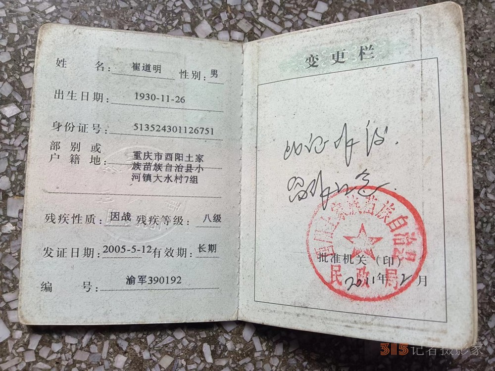 重慶酉陽縣小河鎮村民自發迎接志愿軍戰士遺骸回歸故里