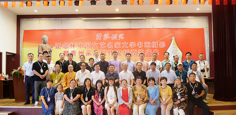“肝膽相照”正念杯中國文藝名家文學書畫攝影青州采風創作論壇暨頒獎活動成功舉辦