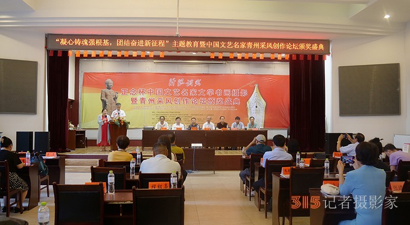 “肝膽相照”正念杯中國文藝名家文學書畫攝影青州采風創作論壇暨頒獎活動成功舉辦