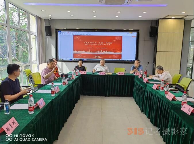 上海文化藝術品鑒促進會第二屆理事會第二次會議在上海中國書法院順利舉行