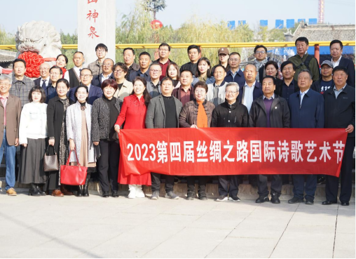 第四屆絲綢之路國際詩歌藝術(shù)節(jié)在陜西成功舉行
