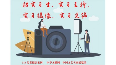 2025全媒體招實習(xí)生, 實習(xí)主持、采編、攝像等