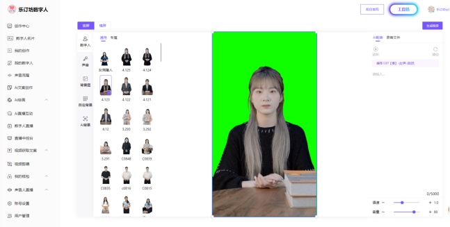 樂訂坊數(shù)字人視頻直播AI系統(tǒng)操作手冊(cè)