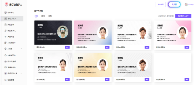 樂訂坊數(shù)字人視頻直播AI系統(tǒng)操作手冊(cè)