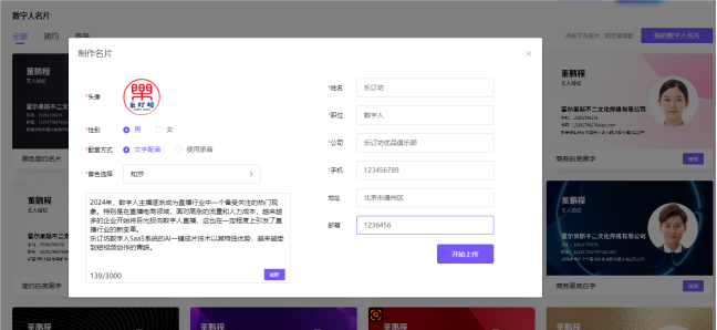 樂訂坊數(shù)字人視頻直播AI系統(tǒng)操作手冊(cè)
