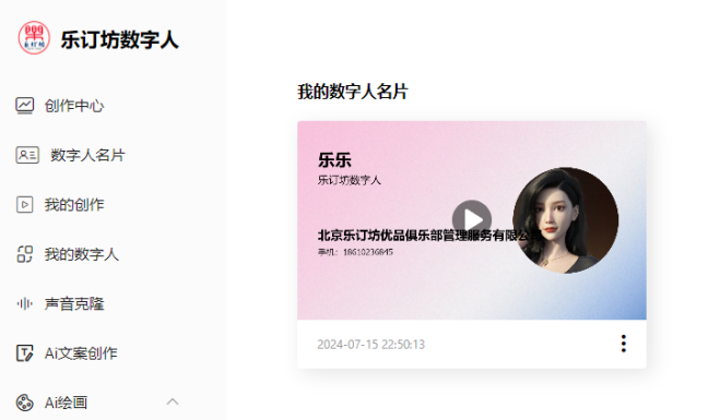 樂訂坊數(shù)字人視頻直播AI系統(tǒng)操作手冊(cè)