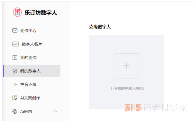 樂訂坊數(shù)字人視頻直播AI系統(tǒng)操作手冊(cè)