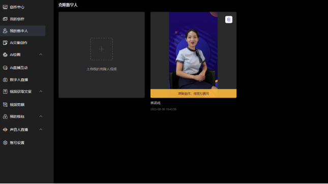 樂訂坊數(shù)字人視頻直播AI系統(tǒng)操作手冊(cè)