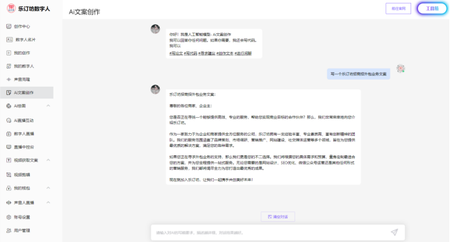 樂訂坊數(shù)字人視頻直播AI系統(tǒng)操作手冊(cè)