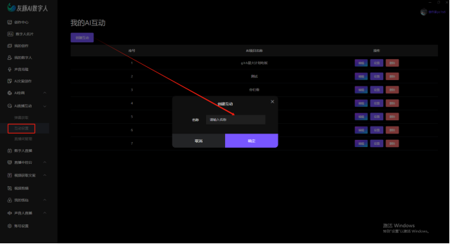 樂訂坊數(shù)字人視頻直播AI系統(tǒng)操作手冊(cè)
