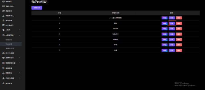 樂訂坊數(shù)字人視頻直播AI系統(tǒng)操作手冊(cè)