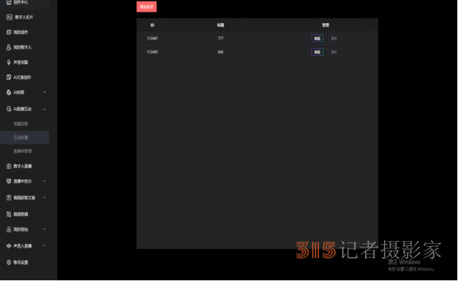 樂訂坊數(shù)字人視頻直播AI系統(tǒng)操作手冊(cè)