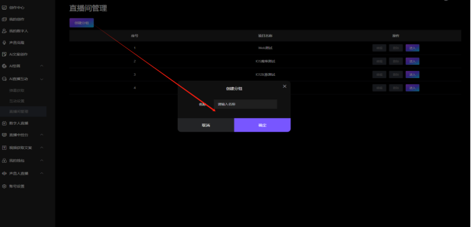 樂訂坊數(shù)字人視頻直播AI系統(tǒng)操作手冊(cè)