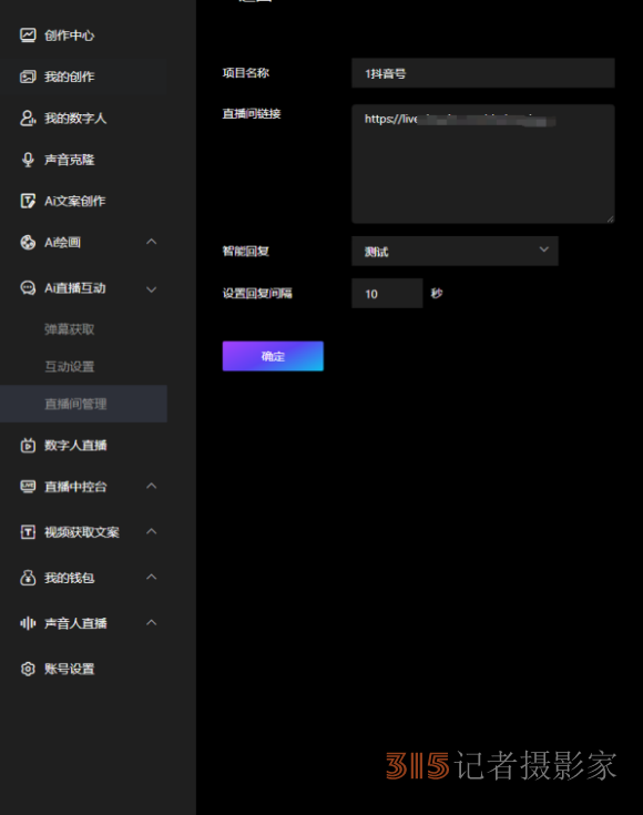樂訂坊數(shù)字人視頻直播AI系統(tǒng)操作手冊(cè)