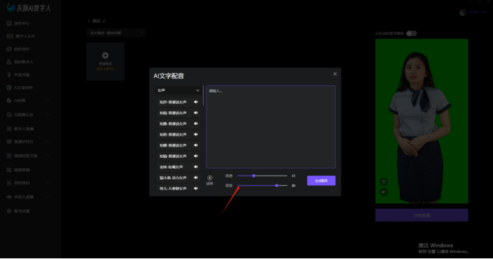 樂訂坊數(shù)字人視頻直播AI系統(tǒng)操作手冊(cè)