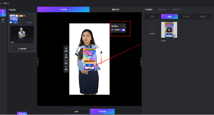 樂訂坊數(shù)字人視頻直播AI系統(tǒng)操作手冊(cè)