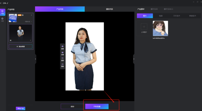樂訂坊數(shù)字人視頻直播AI系統(tǒng)操作手冊(cè)