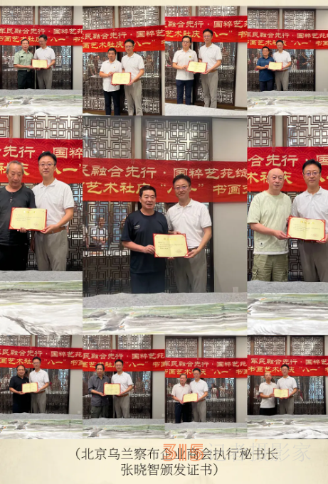 北京烏蘭察布企業商會蒙戈書畫藝術社舉行“八一”書畫交流活動