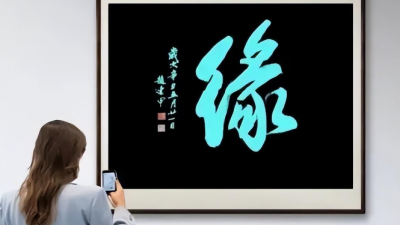 筆耕不輟，墨香四溢——評趙連甲先生的書法藝術