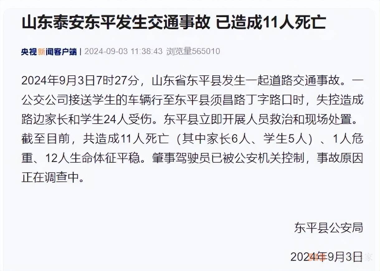 5學生6家長死亡,山東一學校門前突發車禍,校方稱司機與師生無矛盾 