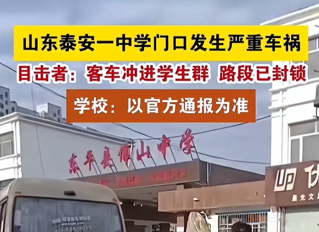 5學生6家長死亡,山東一學校門前突發車禍,校方稱司機與師生無矛盾 
