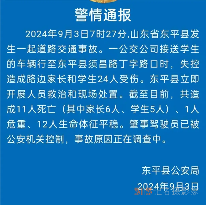 5學生6家長死亡,山東一學校門前突發車禍,校方稱司機與師生無矛盾