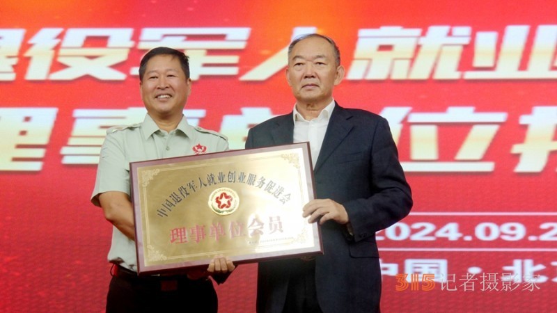 中國退役軍人就業創業與碳氫農業科技發展大會在京舉行