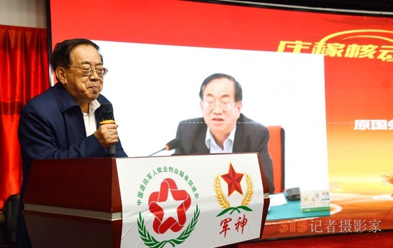 中國退役軍人就業創業與碳氫農業科技發展大會在京舉行