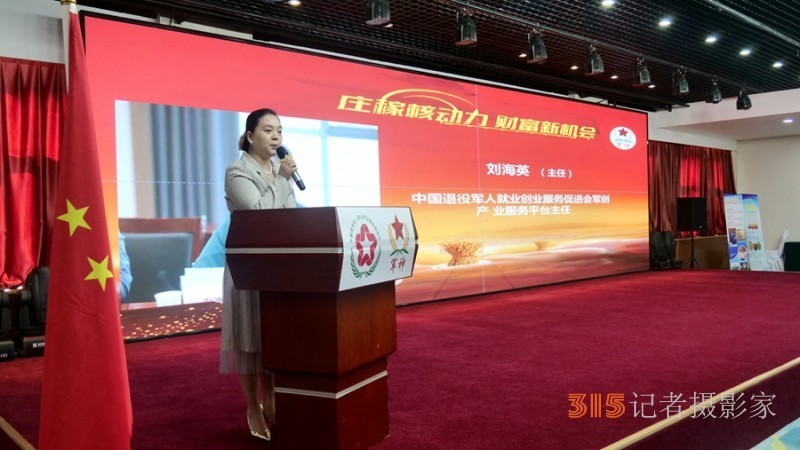 中國退役軍人就業創業與碳氫農業科技發展大會在京舉行