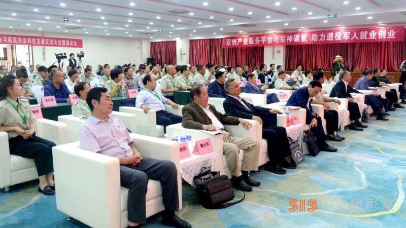 中國退役軍人就業創業與碳氫農業科技發展大會在京舉行