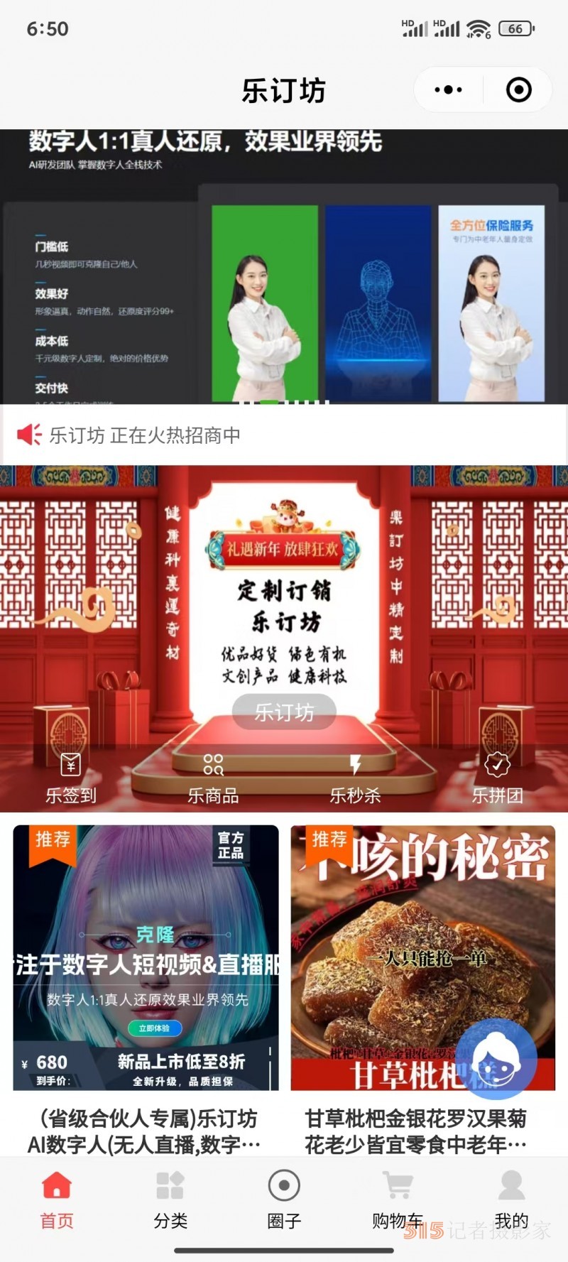 登陸樂訂坊 “圈子”，開啟多元精彩生活