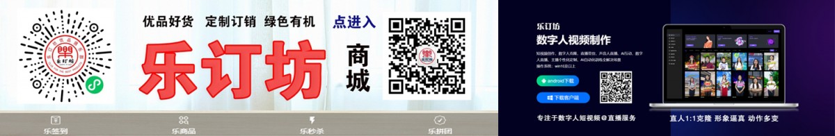 樂訂坊官網宣傳