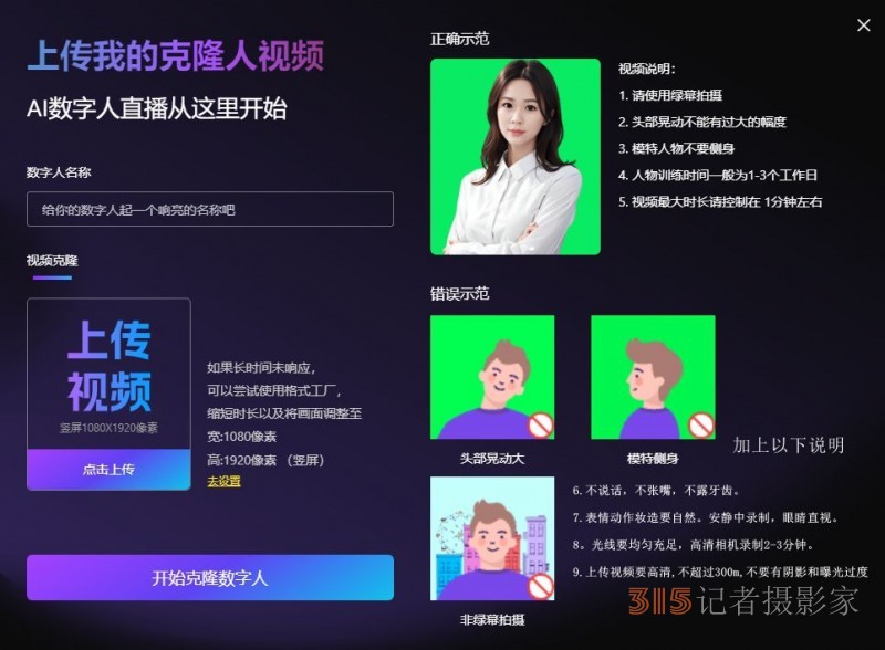 樂(lè)訂坊數(shù)字人真人克隆錄制視頻注意事項(xiàng)