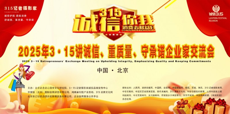 “2025年3·15講誠信、重質量、守承諾企業家交流會”通知