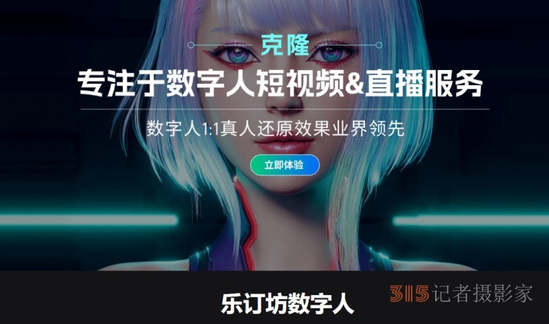 各大平臺數(shù)字人直播相關規(guī)定以及具體方案