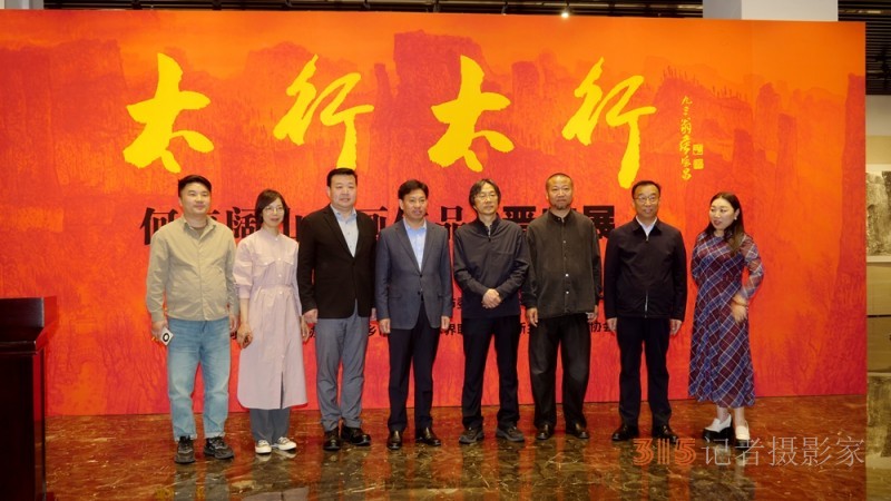 太行精神鑄丹青 筆墨抒懷頌時(shí)代“太行太行”何海闊山水畫作品晉京展在京啟幕