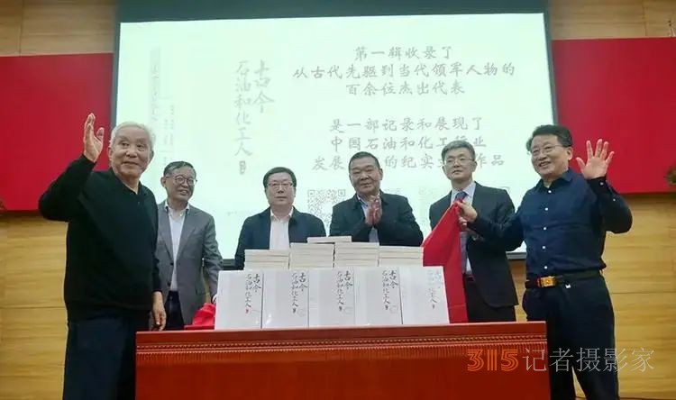 視頻:《古今石油和化工人》新書發(fā)布會(huì)暨第二輯編纂工作啟動(dòng)會(huì)在京舉行