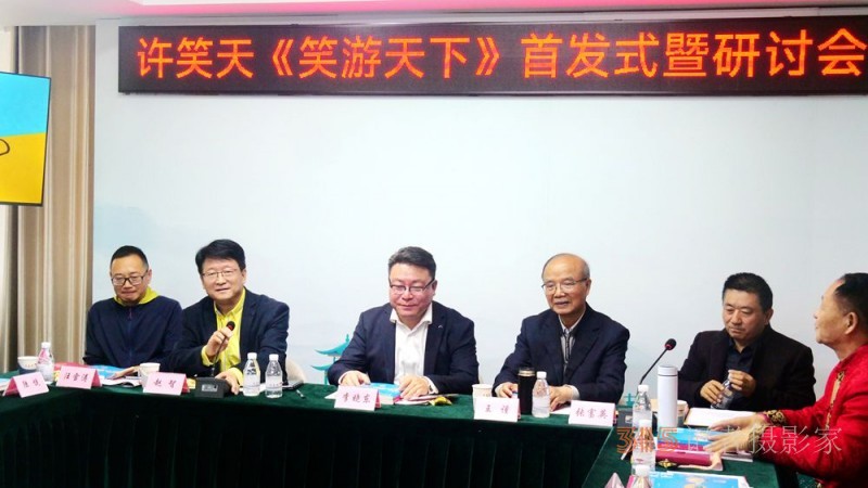 笑文化倡導(dǎo)者許笑天新書《笑游天下》首發(fā)式暨研討會(huì)在京舉行