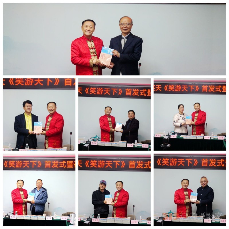 笑文化倡導(dǎo)者許笑天新書《笑游天下》首發(fā)式暨研討會(huì)在京舉行