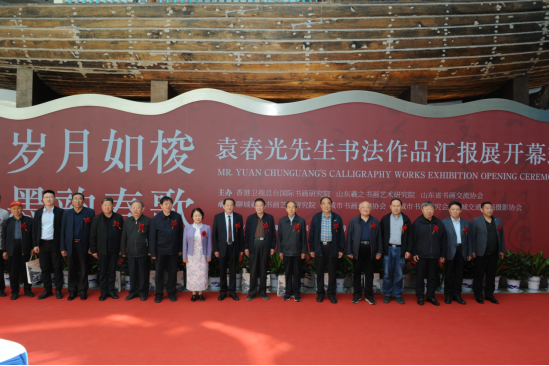 歲月如梭 墨韻春歌——袁春光書法作品匯報展在聊城拉開帷幕