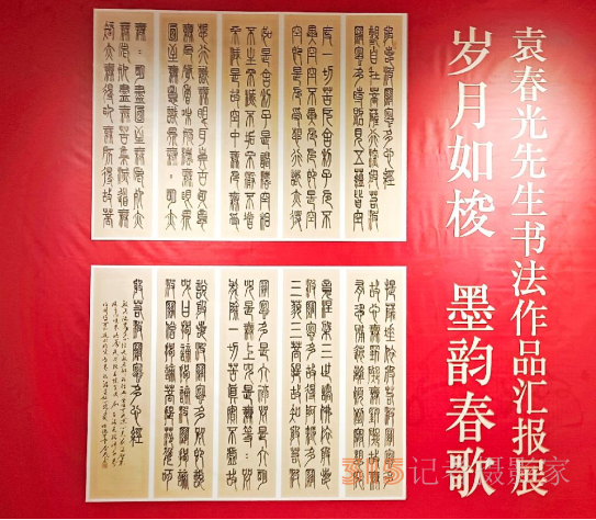 歲月如梭 墨韻春歌——袁春光書法作品匯報展在聊城拉開帷幕