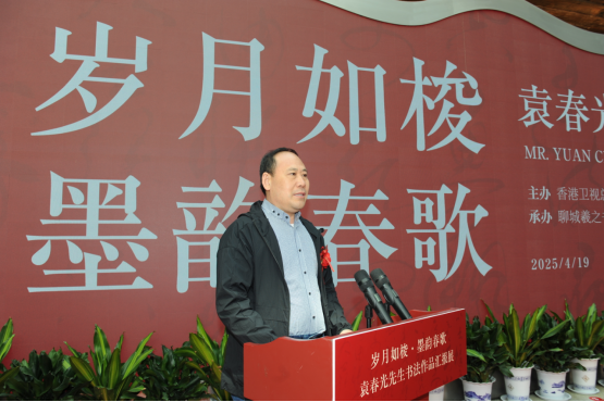 歲月如梭 墨韻春歌——袁春光書法作品匯報展在聊城拉開帷幕