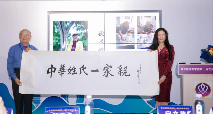 第五屆國際家庭日·姓氏好家風(fēng)論壇暨清大家風(fēng)五風(fēng)·五福暢行峰會(huì)在京圓滿落幕