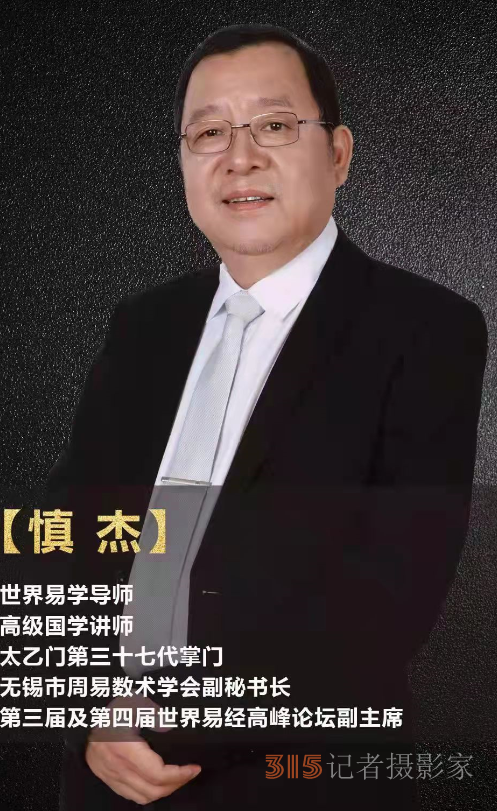 慎杰：太乙門傳人深耕奇門遁甲，以易學(xué)智慧普惠眾生